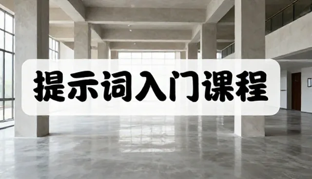 面试自我介绍提示词如何影响面试表现