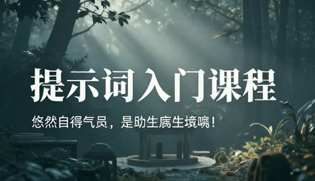 企业文化提示词在课程调优中的应用要点