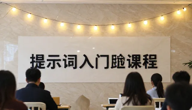 提示词设计对文案生成优化结果的影响分析
